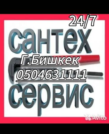 работа неполный рабочий день бишкек: Ремонт сантехники Больше 6 лет опыта