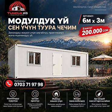 Модульный дом 6 м × 3 м Современный, практичный и надежный модуль для