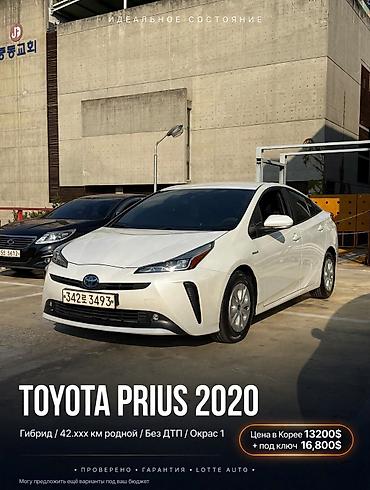 Toyota Prius: 2020 г., 1.8 л, Автомат, Гибрид