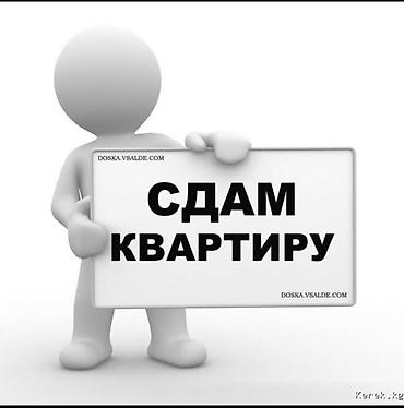 Сдаю 2 к. квартиру 3 этаж, Садыгалиева 9 ( кызыл аскер)