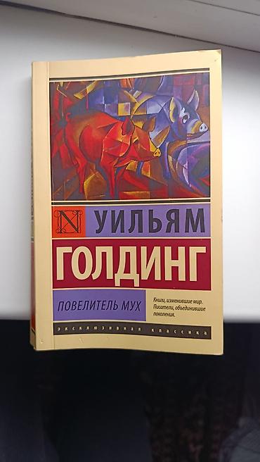 книга игра престолов: Классика, На русском языке, Б/у — 1