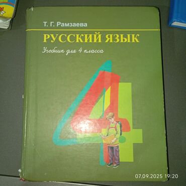 китеп алиппе: Русский язык, 4 класс