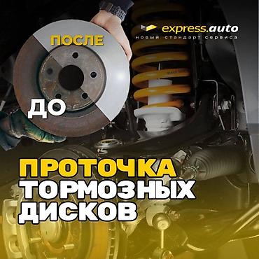 Проточка тормозных дисков Быстро. Точно. Выгодно. Избавьтесь от