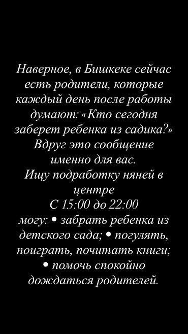Резюме: Няня - Студент, 3-5 лет опыта, Полный рабочий день — 1