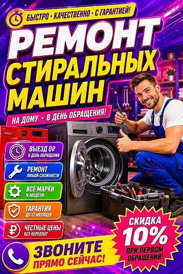 ремонт ролл: Ремонт стиральных машин Ремонт стиральной машинки Ремонт стиральной — 1