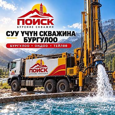 услуги аргонной сварки в бишкеке: 💧 КЫРГЫЗСТАН БОЮНЧА СУУ ҮЧҮН СКВАЖИНА БУРГУЛОО «ПОИСК» ЖЧКсы — жеке — 1