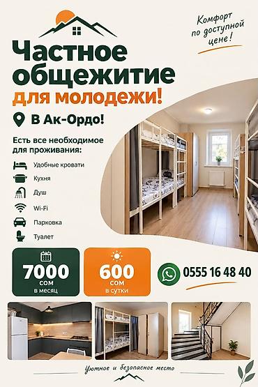 Хостелы: 🏠 ХОСТЕЛ «КЕРБЕН САРАЙ» — АК-ОРДО Чистое и доступное место для — 14