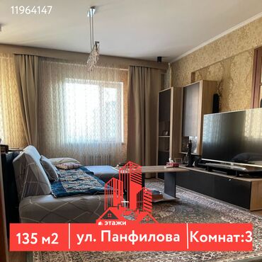 Продажа квартир: 3 комнаты, 135 м², Индивидуалка, 8 этаж