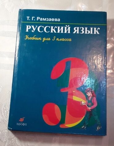 21 объявлений | lalafo.kg: Учебник Русский язык для 3 класса.
Б/у
Автор: Т.Г.Рамзаева