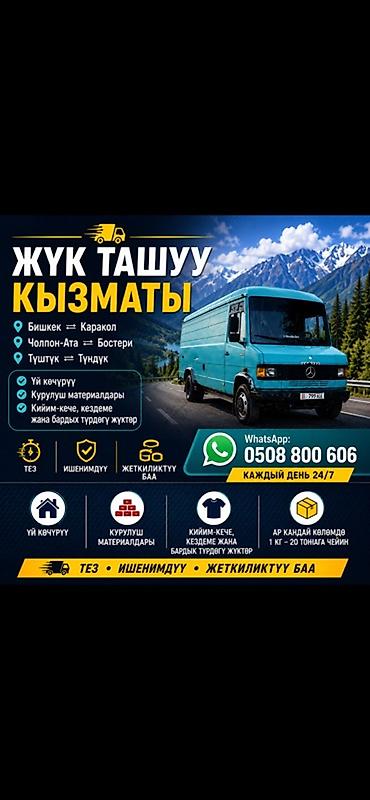 Оңдоп-түзөө жана курулуш: Буйрутма берүү Мерседес Гигант, Эмерек ташуу — 1