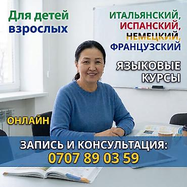 испанский: Курсы итальянского языка — 1