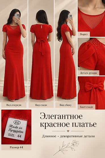 Элегантное красное платье — длинное, с декоративными деталями at lalafo.kg Элегантное красное платье — длинное, с декоративными деталями