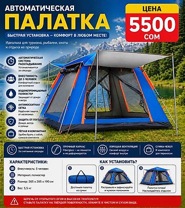 Палатки: 1️⃣ Палатка Climb Outdoor 👥 3–4 человека ⚡ Быстрая установка 🌧 Защита — 6