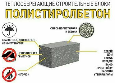 Полистиролбетонный блок: Полистиролбетонный блок, 600x300x200, D600, Платная доставка, Самовывоз — 10