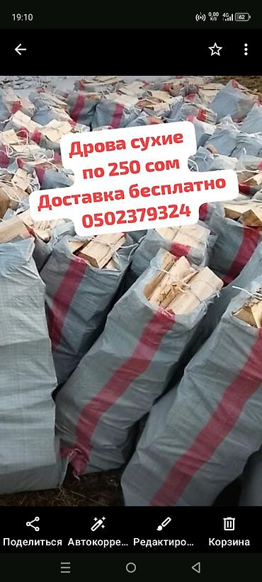 Дрова: Дрова — 1