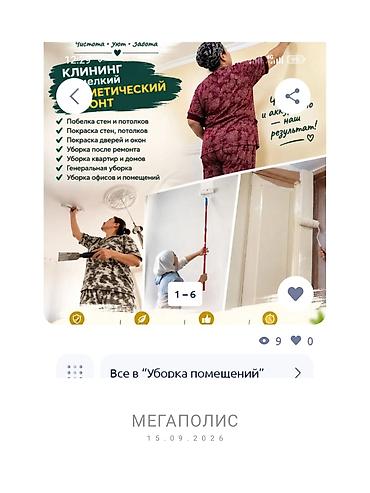 Уборка помещений, | Генеральная уборка, | Квартиры