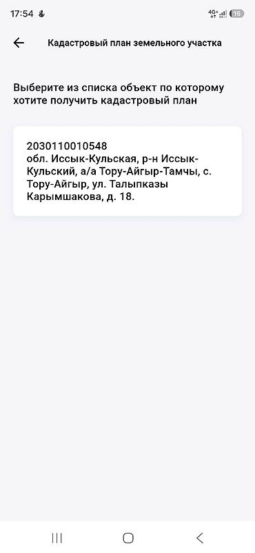 квартира дом каракол: 12 соток — 1