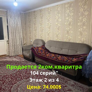 Продажа квартир: 2 комнаты, 44 м², 104 серия, 2 этаж, Косметический ремонт