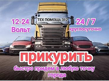 прекурить: Услуга ПРИКУРИТЬ. 12 - 24 вольт прикуриваем без вреда для электроники — 1