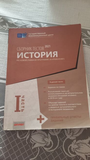 riyaziyyat test toplusu 2 ci hisse pdf yukle 2024: 2020 və 2021-ci illər üçün nəşr olunmuş tarix və riyaziyyat üzrə test