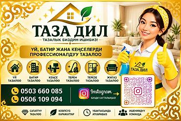 один владелиц: Уборка помещений, | Генеральная уборка, | Офисы — 1
