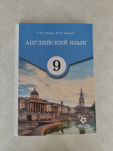 www bizdin kg кыргызча китептер: Книга по английскому за 9класс книга новая не давно купили в хорошем