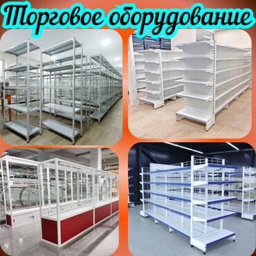 стеллажи для овощей и фруктов: Торговое оборудование для магазина, стеллаж полки, прилавок витрина