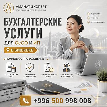 Бухгалтерские услуги | Подготовка налоговой отчетности, Сдача налоговой отчетности, Консультация