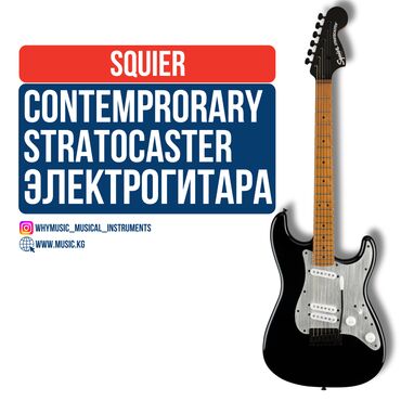 гари потер: Электрогитара Fender Squier Contemporary Stratocaster FR 🎸 Эта модель