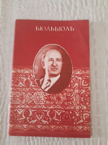 Digər kitablar və jurnallar: Книги по музыке. Чтобы посмотреть все мои обьявления, нажмите на имя — 7