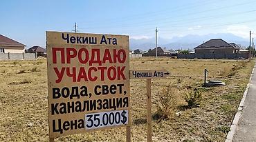 4 соток, Бизнес үчүн lalafo.kg да 4 соток, Бизнес үчүн