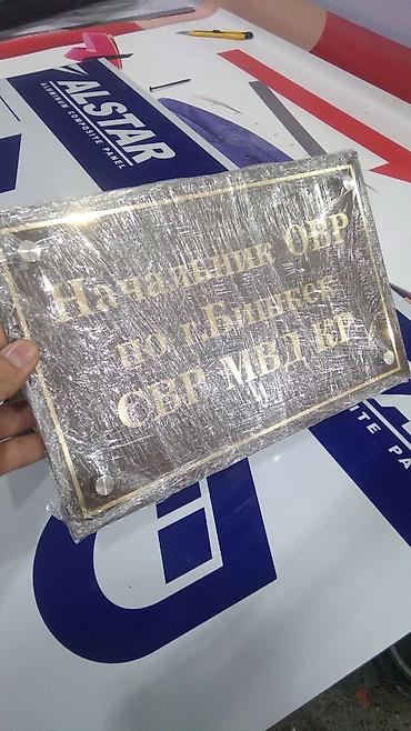 Изготовление рекламных конструкций: | Таблички, | Разработка дизайна — 9