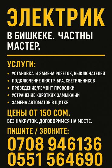 прайс лист электромонтажных работ бишкек: Электрик | Электр монтаждык жумуштар 1-2-жылдык тажрыйба