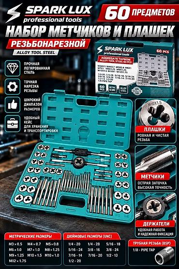 Наборы инструментов: Оптом и в розницу Инструменты SPARK LUX professional tools для — 36