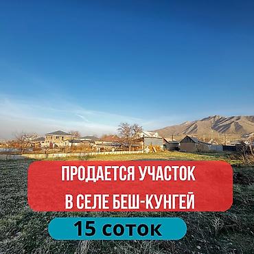 Недвижимость: 14 соток, Для строительства, Красная книга — 1