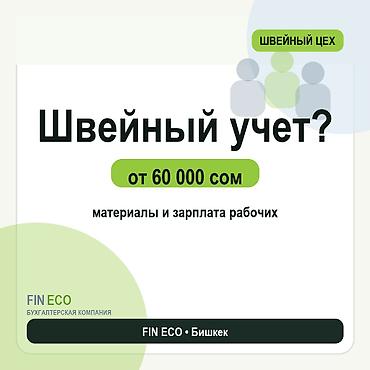 Бухгалтерские услуги | Ведение бухгалтерского учёта