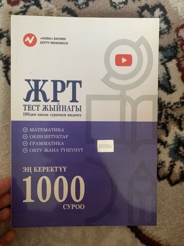 гдз тренажер по чистописанию 1 класс ответы: Сборник тестов ЖРТ от «НОВА» БИЛИМ БЕРҮҮ МЕКЕМЕСИ — это комплексное