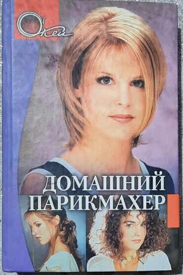 бесплатные стрижки бишкек: Домашний парикмахер. Женские и мужские стрижки, причёски