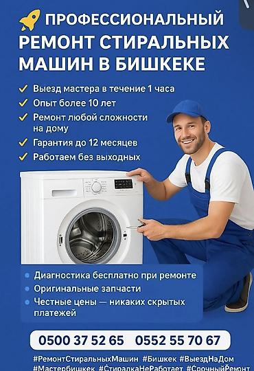 ace 6: 🔧 МАСТЕР ПО РЕМОНТУ СТИРАЛЬНЫХ МАШИН Профессиональный ремонт — 2