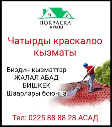 краска для мебели бишкек: Больше 6 лет опыта