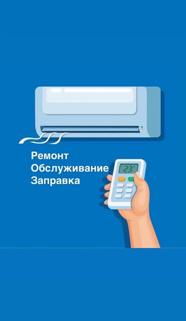 ремонт плазменных телевизоров на дому: Мойка кондиционеров профилактика установка демонтаж продажа