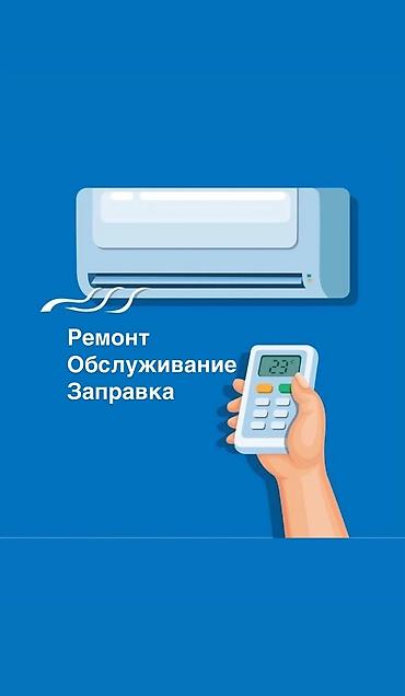 очистка батареи: Профессиональная чистка и заправка установка, прадажа, прафилактика — 4