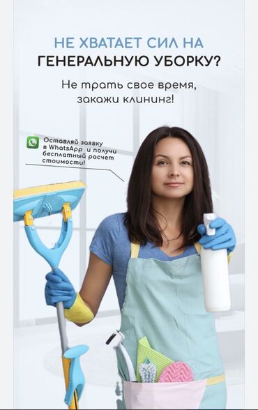 потолочный плита: Уборка помещений, | Генеральная уборка, Мойка окон, Уборка после ремонта, | Дома, Кафе, магазины, Квартиры