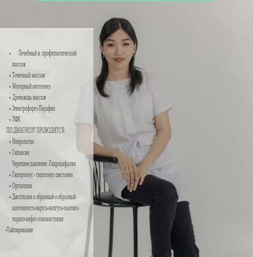 консультация врача по телефону 24 часа бесплатно бишкек: Массаж | Дарылоочу | Остеохондроз, Протрузия, Кифос, лордоз | Үйүнө баруу менен, Консультация