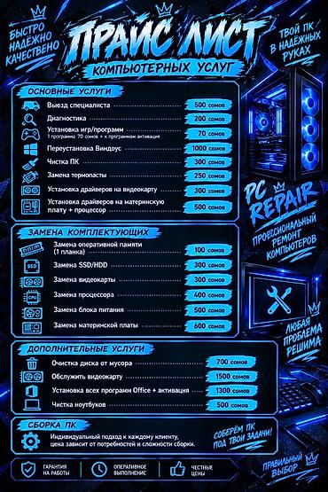 детский бассейн б у: Ремонт и обслуживание ПК Услуги: - Ремонт ПК: диагностика и выявление — 2