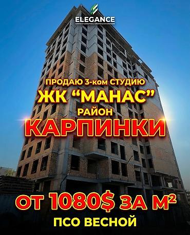 Продажа квартир: 3 комнаты, 80 м², Дордой Плаза ТРЦ Элитка, 10 этаж, ПСО (под самоотделку) — 1