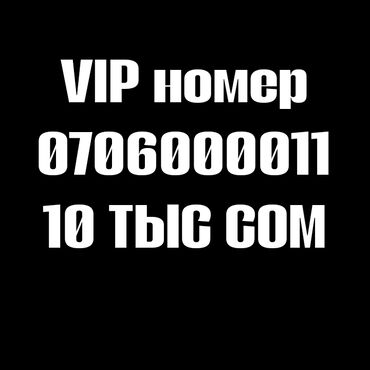 батарейка для телефона: Продаю номер категории вип подробнее звоните поэтому же номеру цена at lalafo.kg батарейка для телефона: Продаю номер категории вип подробнее звоните поэтому же номеру цена
