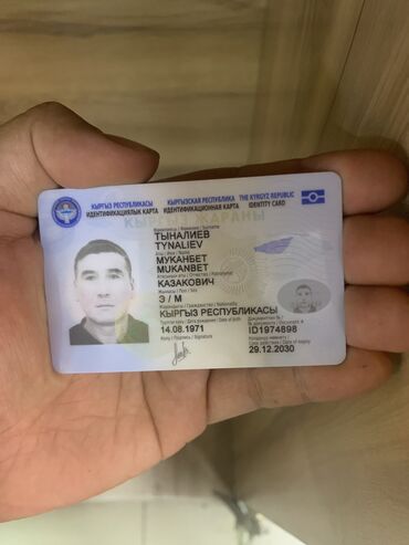 паспорт кыргызстан: Найден паспорт кто знает его передайте