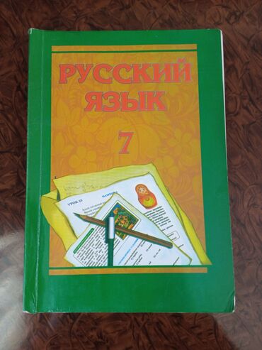 namazov 1 ci sinif riyaziyyat testleri pdf: Rus dili 7-ci sinif, 2014 il, Ödənişli çatdırılma