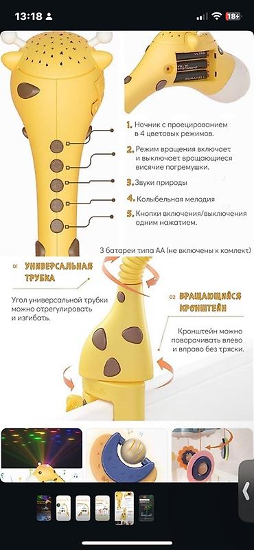 детский музыкальный мобиль: Музыкальный мобайл-ночник для детской кроватки «Жирафик» - 3-в-1 — 4